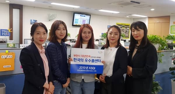 부천시 고객상담콜센터가 10년 연속 ‘한국의 우수콜센터’로 선정