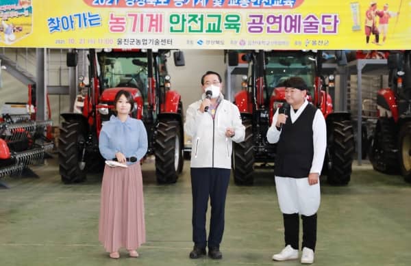 울진군, 경상북도 농기계 및 교통 안전교육 예술공연 개최
